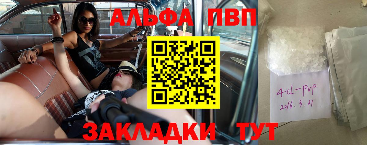 Alpha PVP СК КРИС Конаково