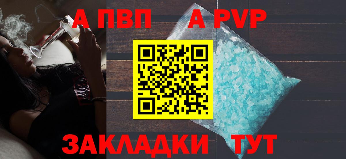 Alfa_PVP  Alpha-PVP СК  A PVP Crystall  Альфа ПВП VHQ  Вход с VPN  Конаково 