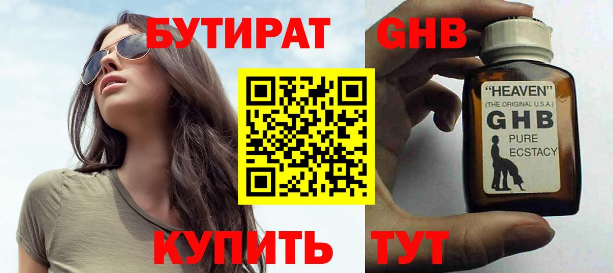 БУТИРАТ BDO Конаково