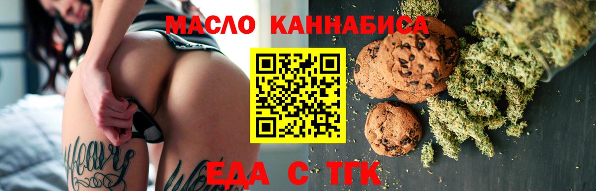 Печенье с ТГК конопля  Вход с VPN  Конаково 