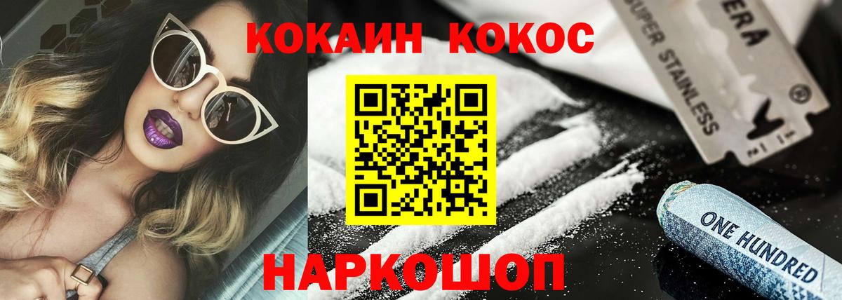Кокаин 99% Конаково