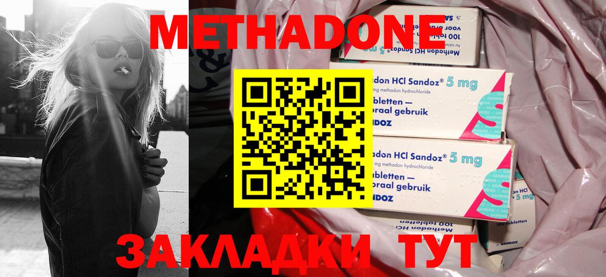 Конаково  МЕТАДОН белоснежный  МЕТАДОН мёд  Вход с VPN 