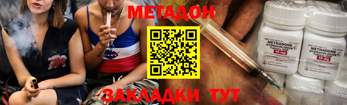 МЕТАДОН кристалл Конаково